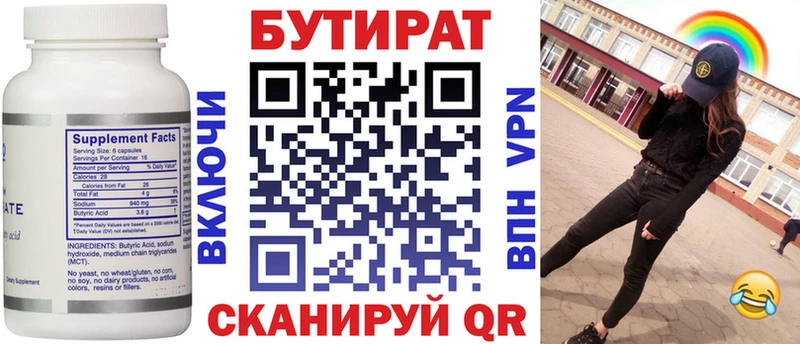 как найти   Пойковский  Бутират буратино 
