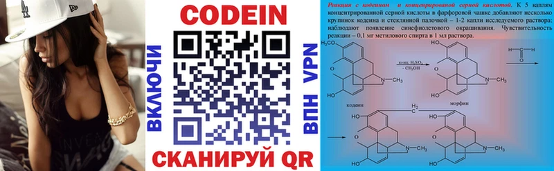Кодеин напиток Lean (лин)  Пойковский 